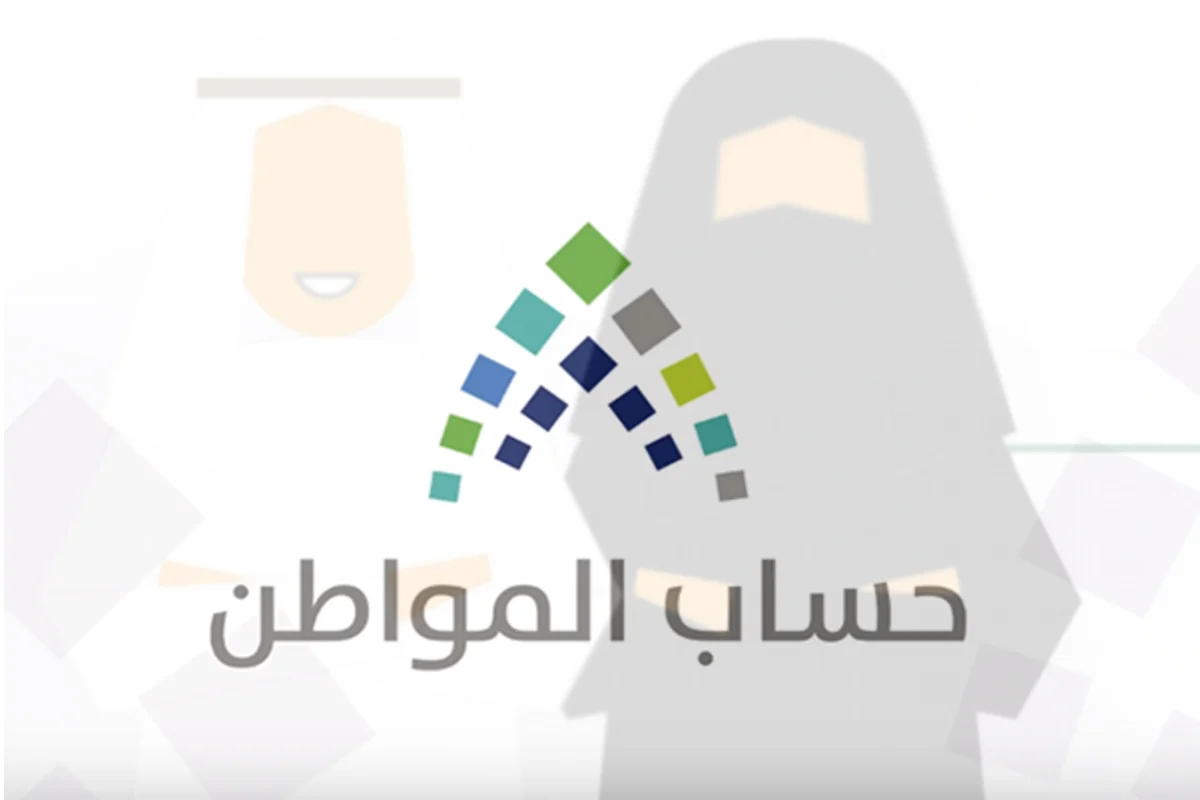 حساب المواطن
