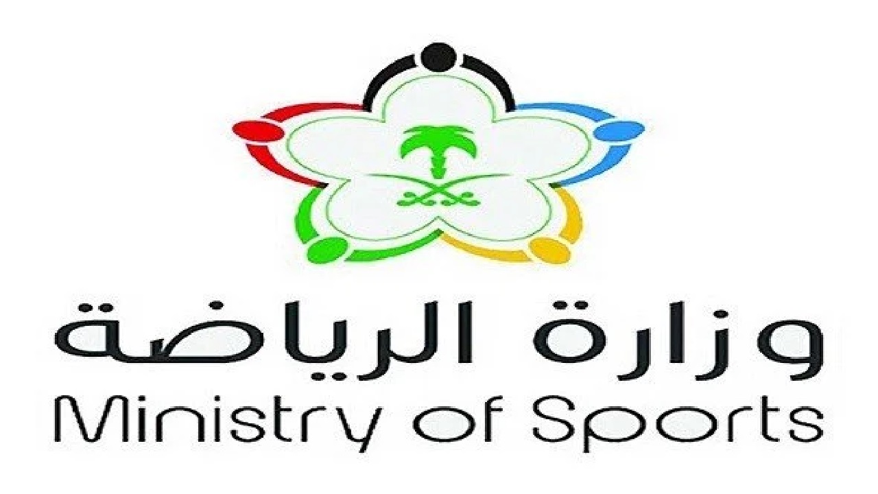 وزارة الرياضة