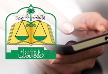 وزارة العدل