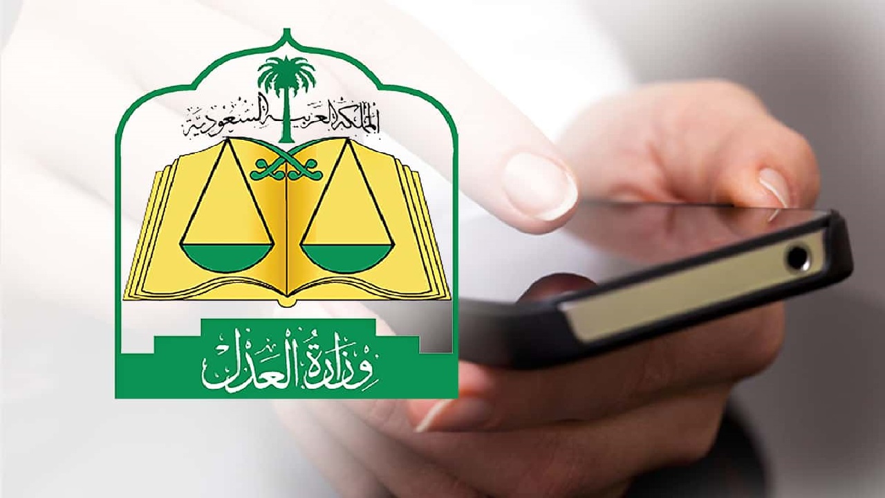 وزارة العدل