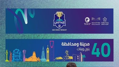 دوري المدارس في السعودية