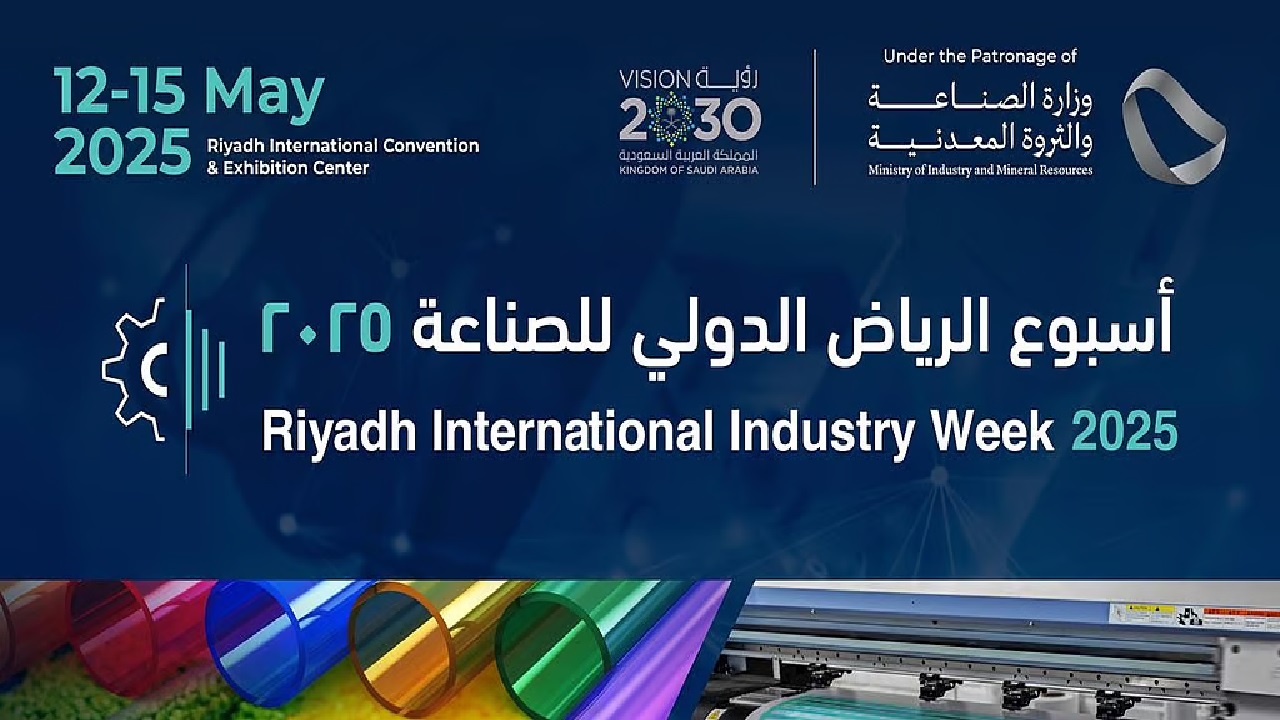 أسبوع الرياض الدولي للصناعة 2025