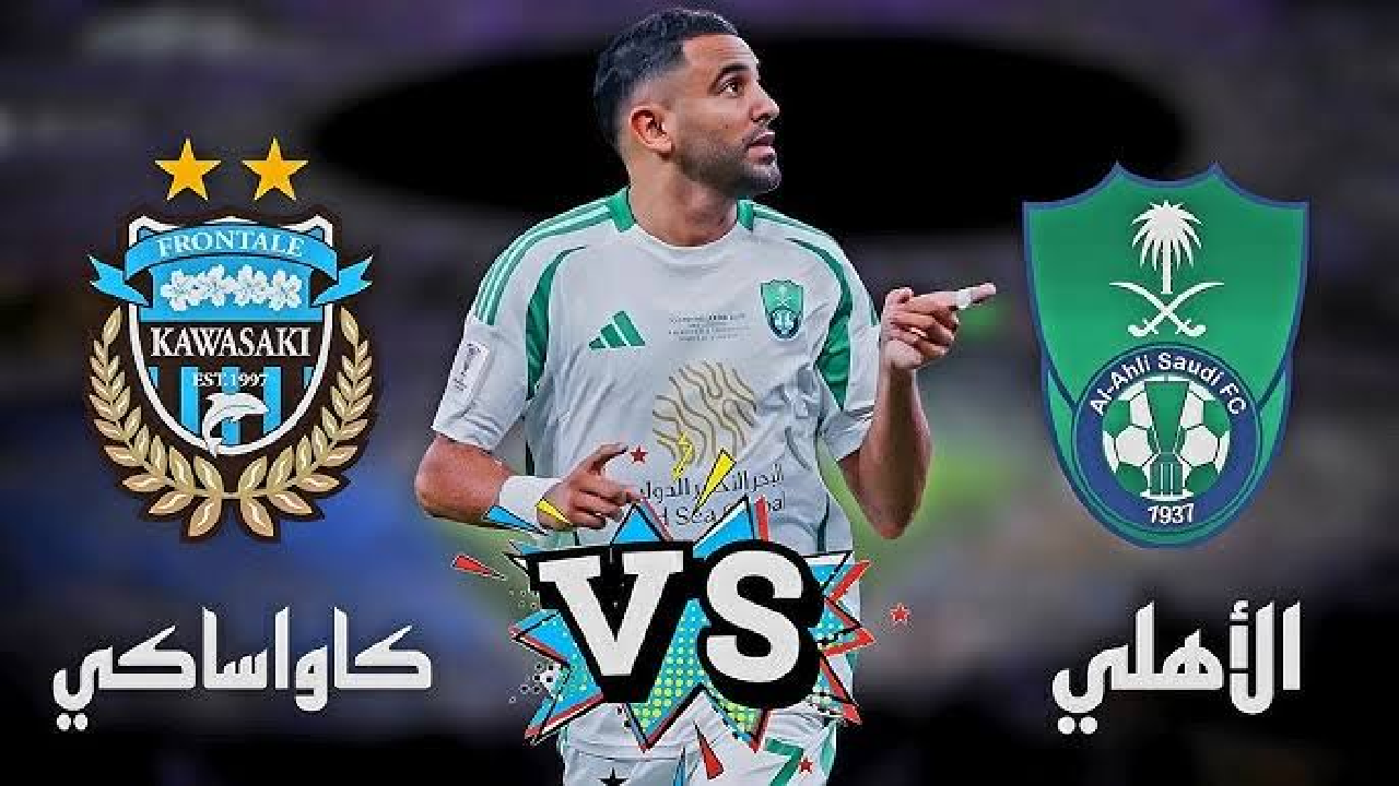 الأهلي وكاواساكي