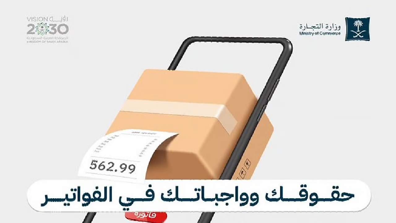 فواتير التجارة الإلكترونية