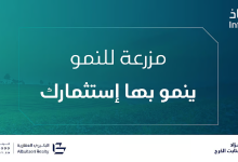 مزاد منابت الخرج