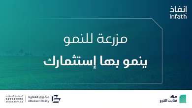 مزاد منابت الخرج