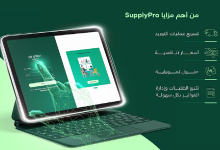 منصة SupplyPro