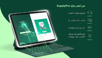 منصة SupplyPro