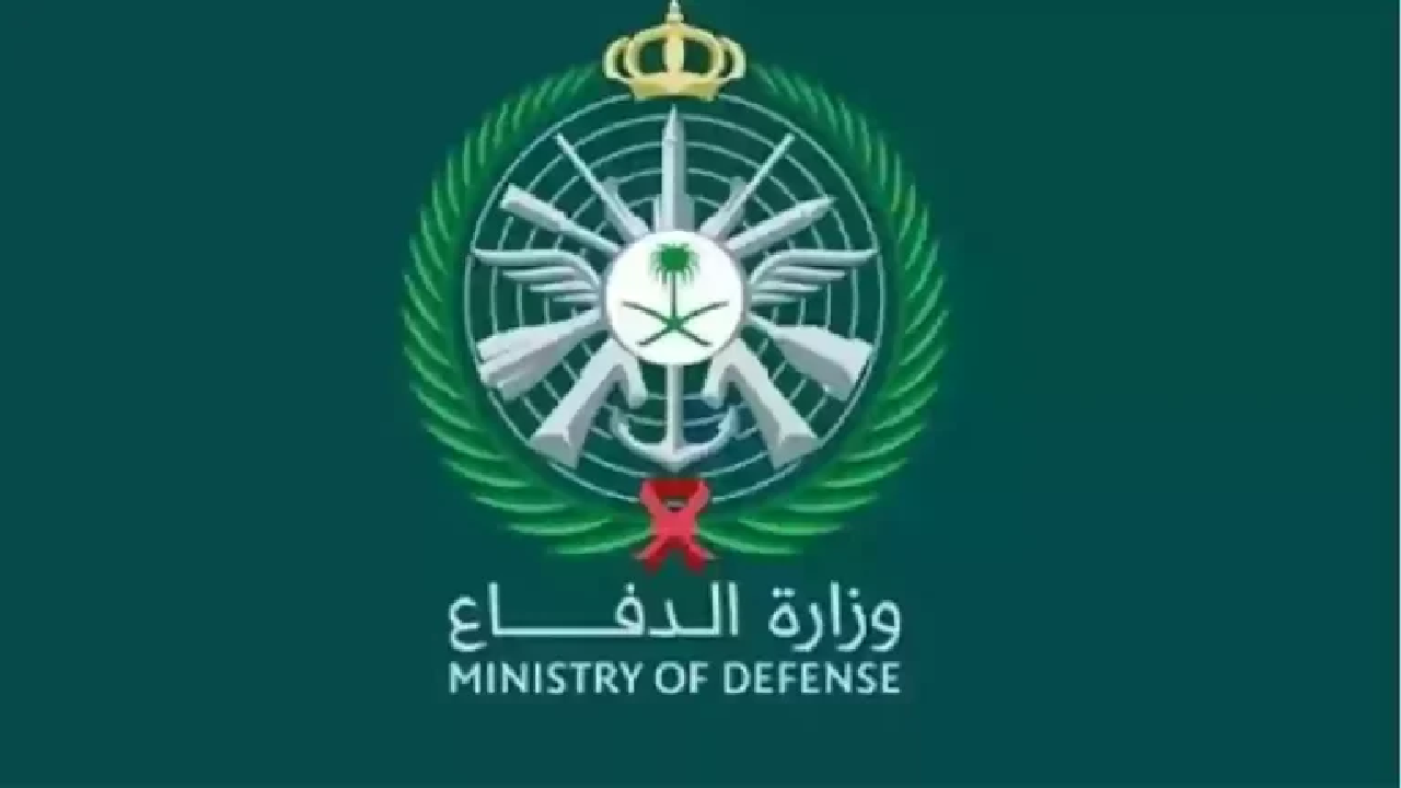 وظائف وزارة الدفاع